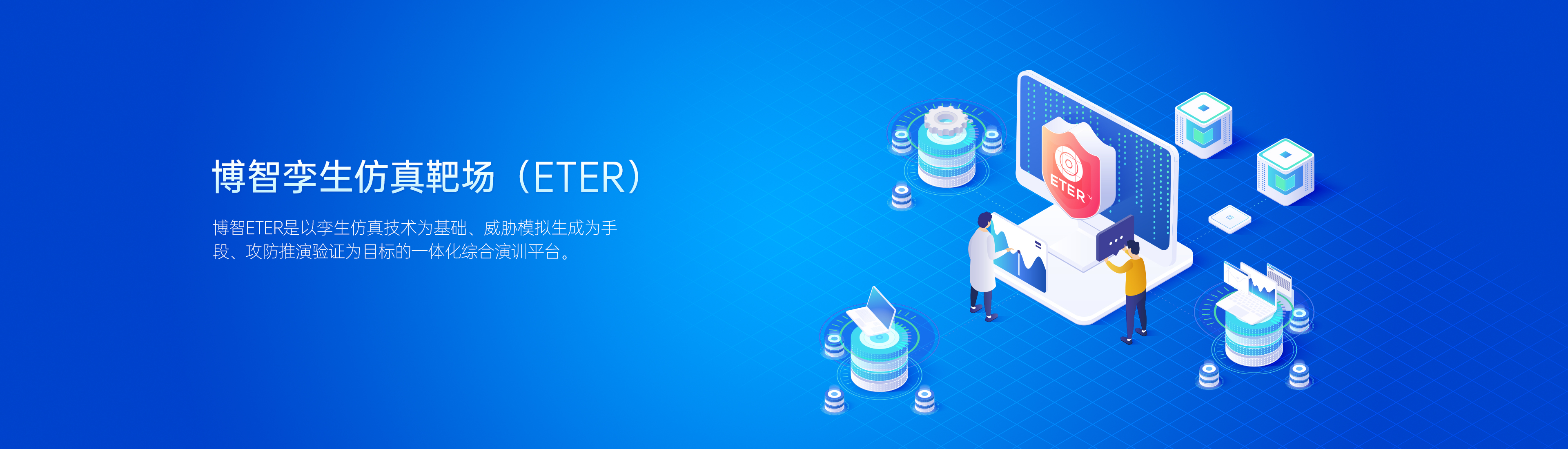 網絡靶場（博智安全總部）